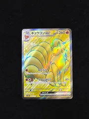 キュウコンex SR 188/165 151 A233