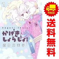 2025年最新】かげきしょうじょ 全巻の人気アイテム - メルカリ
