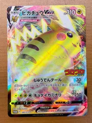 状態B ピカチュウVMAX PROMO F 265/S-P コロコロコミック ポケカ ポケモンカードゲーム