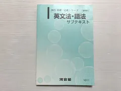 2025年最新】河合塾Tテキストの人気アイテム - メルカリ