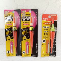 松下電工　National　リチウムウキ　中　BF-061L　BF-851DL　計3個セット　光るウキ　釣具　釣り引退セット　※2128