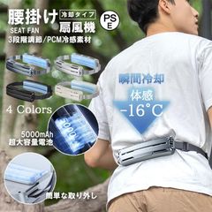 腰掛け扇風機 2024 強力 ワークマン 冷風機 dcモーター 小型 ハンズフリー アウトドア USB 5000mAh大容量 超強風 最大18時間航続 3段階風量