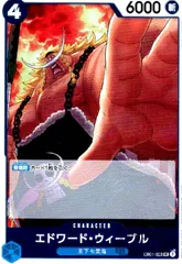 エドワード・ウィーブル(R)(EB01-023)のサムネイル