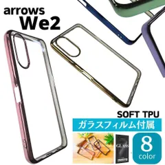 【ガラスフィルム付き】arrows We2 F-52E ケース アローズウィー２ スマホケース FCNT 硬度９H ガラスフィルムセット 半透明 TPU カバー ソフトケース クリアケース FCG02 docomo stockB t303