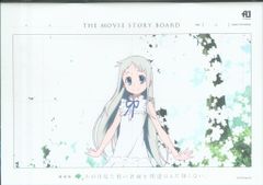 THE MOVIE STORY BOARD/ANIPLEX+BDBOX 특전 극장판 그 날 본 꽃의 이름을 우리는 아직 모른다
