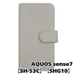【新品未使用】 AQUOS sense7 SH-53C SHG10 手帳型スマホ ケース スムース PUレザー (カバー色ライトグレー) 無地 灰色 くすみ ニュアンスカラー シンプル カード収納 flip51-muji-sh53c-lgy