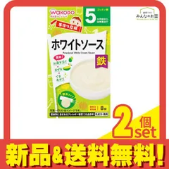 和光堂 手作り応援 ホワイトソース 3.5g (×8袋入) 2個セット まとめ売りのサムネイル