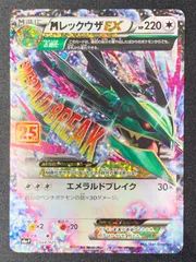 MレックウザEX 25th プロモ s8a-P 024/025 コンプオフ【ファボPK587】