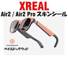 Xreal Air2 / Pro スキンシール Kaleido Kit ペイルドッグウッド