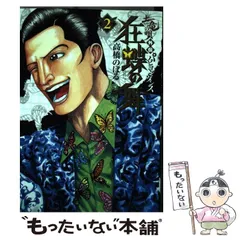 土竜の唄 #1から#90セット&外伝狂蝶の舞パピヨンダンス#1から#9セット Amazon.co.jp: 土竜の唄外伝 狂蝶の舞~パピヨンダンス~ (7