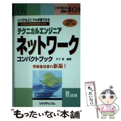 テクニカルエンジニアネットワークコンパクトブック 2005-2006年版