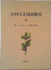 大村はま国語教室　 全15巻 ＋別巻　筑摩書房 大村はま国語教室 全15巻 ＋別巻 筑摩書房 大村はま国語