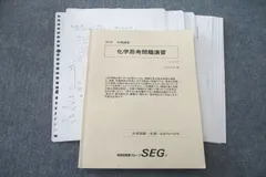 2025年最新】seg 化学の人気アイテム - メルカリ