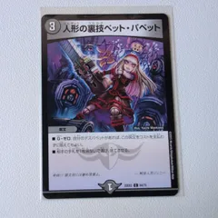 デュエルマスターズ 人形の裏技ペット・パペット 初期 デュエルマスターズ 人形の裏技ペット・パペット 初期