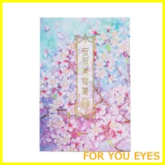 【在庫処分】高知製本 御朱印帳 春うらら 日月美輪画伯 日本画 蛇腹式 大判12x18 鳥の子紙