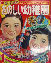 講談社 1970年(昭和45年)の漫画雑誌 たのしい幼稚園1970年(昭和45年)01 7001