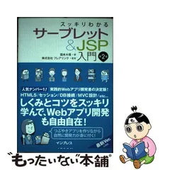 2024年最新】jsp サーブレット第3版の人気アイテム - メルカリ