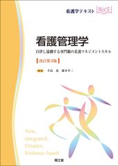 看護管理学テキスト第3版 2021年版 4冊セット - メルカリ