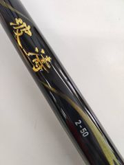 ダイワ　２１　波濤　ハトウ　２－５０・Ｎ　磯　堤防　竿　サビキ　ウキ釣り　グレ　メジナ　チヌ　クロダイ　黒鯛（０８）