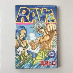 希少初版多数RAVE 1〜21巻＋公式ガイドブック4冊＋缶バッチセット真島ヒロ RAVE 真島ヒロ 全巻セット 希少初版多数RAVE 1〜21巻＋公式ガイド