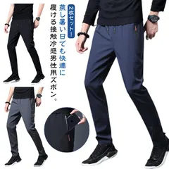 2枚セット 涼感パンツ メンズ イージーパンツ 接触冷感 ひんやり 涼しい チノパンツ ジョガーパンツ ストレッチパンツ スキニー ゴルフパンツ 美脚 長ズボン ロングパンツ 薄手 蒸れない 通気 速#shenf570
