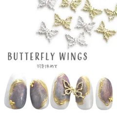 【送料無料】組み合わせ メタルパーツ ネイルジュエリー ネイルパーツ ゴールド シルバー 蝶 フラワーアート ネイルアート | ジェルネイル ネイル パーツ ネイル用品 メタル デコパーツ シルバーパーツ ジェルネイルパーツ ネイル工房【蝶メタルパーツ】