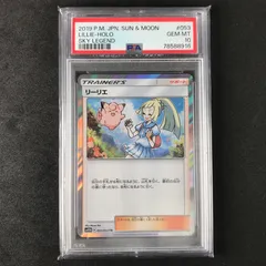 リーリエ TR[SM10b 053/054]「コレクション ムーン」 リーリエ TR[SM10b 053/054](強化拡張パック「スカイレジェンド
