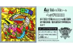 【中古】ビックリマンシール ヘッドロココ
