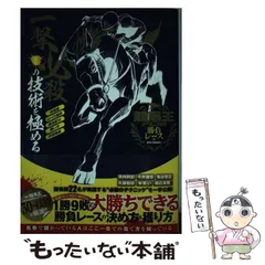 【中古】 競馬王のＰＯＧ本 ２０１２～２０１３/白夜書房/競馬王編集部 競馬王のPOG本 | 楽天マガジン：雑誌読み放題！
