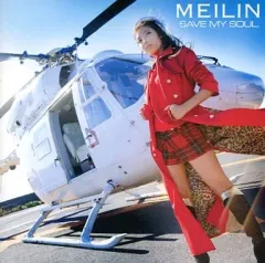 【中古】邦楽CD MEILIN/SAVE MY SOUL.(限定盤)[DVD付]