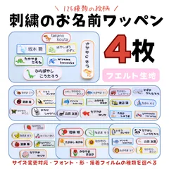 刺繍のお名前ワッペン 4枚　サイズ変更対応　入園グッズ　入学グッズ　アイロンワッペン　ワッペン　フエルト　メルカリshop　ぴっこりりこるでぃ