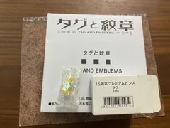 2025年最新】デジモンアドベンチャー タグと紋章の人気アイテム