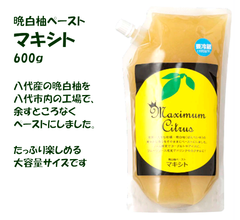 晩白柚ペースト「マキシト」600ｇ　[八代市産の晩白柚を使ったペースト]