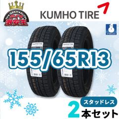 2本セット 155/65R13 2023年製 新品スタッドレスタイヤ KUMHO WINTERCRAFT ice Wi61 送料無料（沖縄県は除く） クムホ 155/65/13 スタッドレス【即購入可】