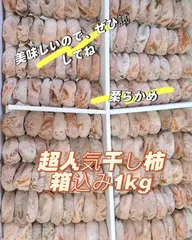 hampback whaleさま専用•*¨*•.¸♬︎訳あり干し柿5キロ hampback whaleさま専用•*¨*•.¸♬︎訳あり干し柿5キロ