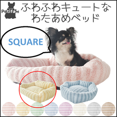 【Petifam】CottonCandyベッド SQUARE(スクエア)
