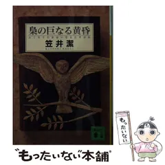 夜と霧の誘拐 笠井潔 直筆サイン本 シュリンク未開封品 Amazon.co.jp: 夜と霧の誘拐 : 笠井 潔: 本