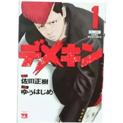 デメキン　1巻〜36巻　計36冊セット　レンタルアップ デメキン 1巻〜36巻 計36冊セット レンタルアップ Amazon.co.jp