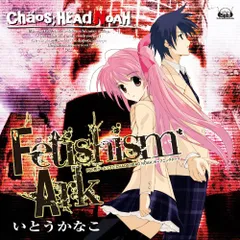 (CD)PSPソフト「CHAOS;HEAD NOAH」OPテーマ「Fetishism Ark」/いとうかなこ
