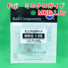 Fuji　ミニクロガイド　MKG 1.0s　シルバー