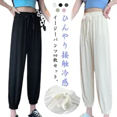 ジョガーパンツ ひんやり ランニング 冷感 ヨガパンツ 冷感パンツ 接触冷感 大きいサイズ イージーパンツ 2枚セット 薄手 涼しい 通気性 ゆったり ストレッチ レディース 伸縮性 ウェストゴム  K6w1689