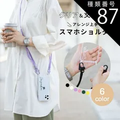 種類87：パープル/iPhoneX/Xs  iPhone14 ケース plus iPhone13 ケース iPhone13pro iPhone12 iPhoneSE 第3世代 スマホショルダー スマホチェーン ショルダー iphone ストラップ スマホ 斜め