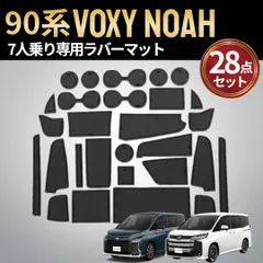 ノア ヴォクシー 90系 トヨタ 新型 7人乗り ドアポケットマット 28枚 黒 ブラック NOAH VOXY ラバーマット トヨタ TOYOTA カスタム 滑り止め 防水 傷防止 キズ防止 静音