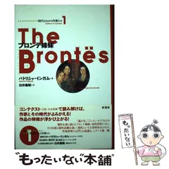 【美品】ブロンテ全集3 シャーリー上 Amazon.co.jp: ブロンテ全集