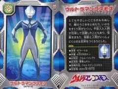 【中古】アニメ系トレカ U34[ノーマル]：ウルトラマンコスモス[ルナモード]