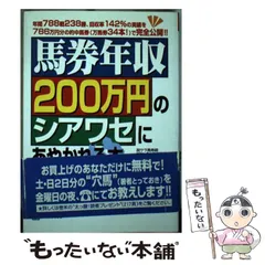 2025年最新】馬券 本の人気アイテム - メルカリ