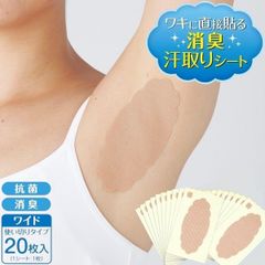 ワキに直接貼る消臭汗取りシート シールタイプ 20枚入 汗取りパッド 汗取りシート 汗ジミ 汗脇パッド 脇パット わき汗 脇汗パッド 脇汗シート メール便