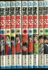 硬派銀次郎全巻山崎銀次郎全巻大ぼら一代全巻 さわやか万太郎全巻➕オマケ3作品 山崎銀次郎 コミックセット [マーケットプレイスセット] | 本宮
