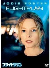 フライトプラン [DVD]