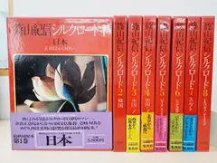 篠山紀信　シルクロード　全8巻 篠山紀信 シルクロード 全8巻揃 篠山紀信 | 古本よみた屋